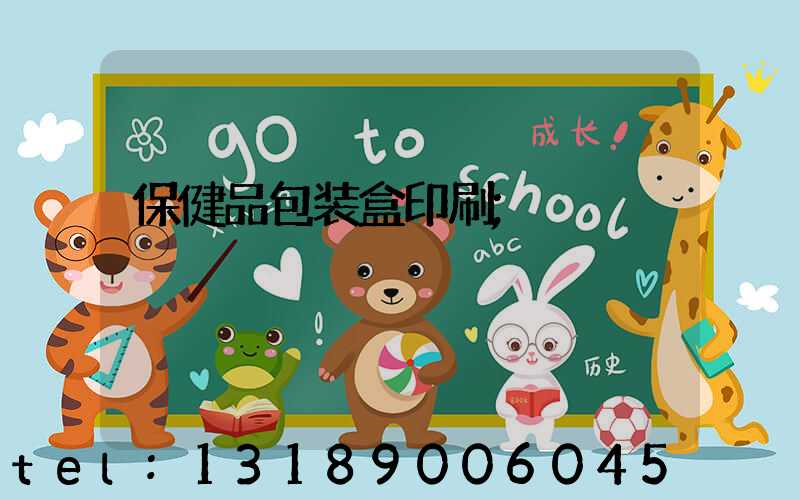 保健品包装盒印刷