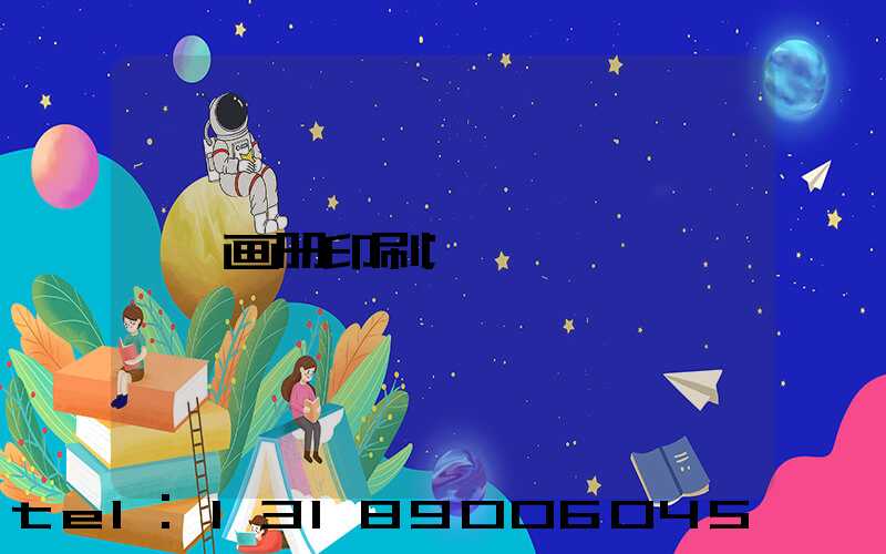画册印刷